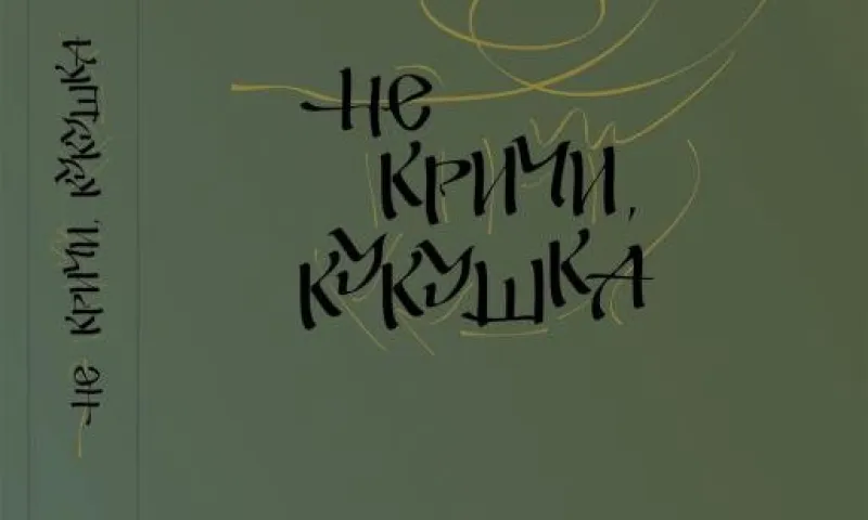Алтайский писатель презентует новую книгу