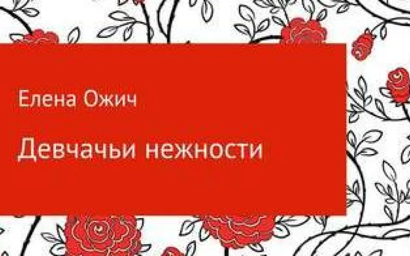 Книга барнаульской писательницы победила во всероссийском конкурсе 