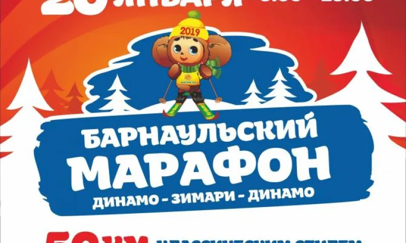 «Мария-Ра» приглашает на барнаульский лыжный марафон – 50 км классическим стилем