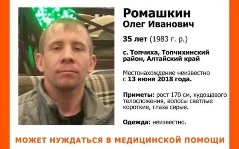 Мужчина пропал в Алтайском крае
