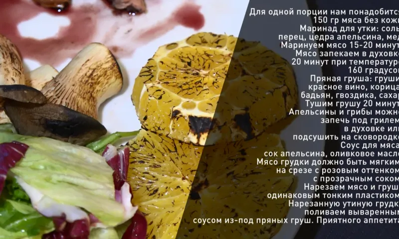 «Утренний канал»:  готовим праздничную утку