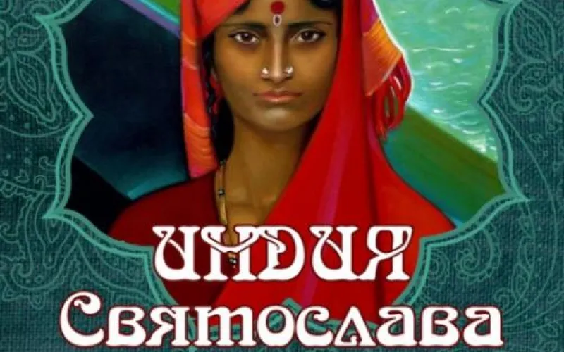 Выставка картин Святослава Рериха об Индии открылась в Алтайском крае