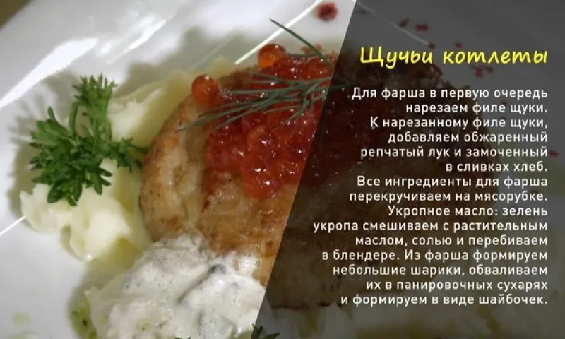 «Утренний канал»: щучьи котлеты