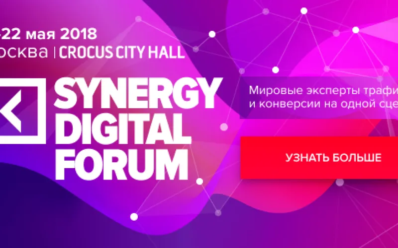 Synergy Digital Forum пройдёт в Москве