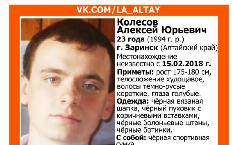 Молодого жителя Заринска ищут волонтёры 