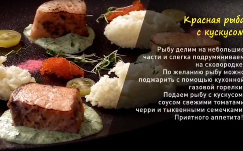«Утренний канал»: готовим красную рыбу с кускусом