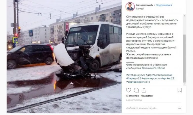 Депутат Госдумы Даниил Бессарабов прокомментировал ДТП с участием двух автобусов в Барнауле