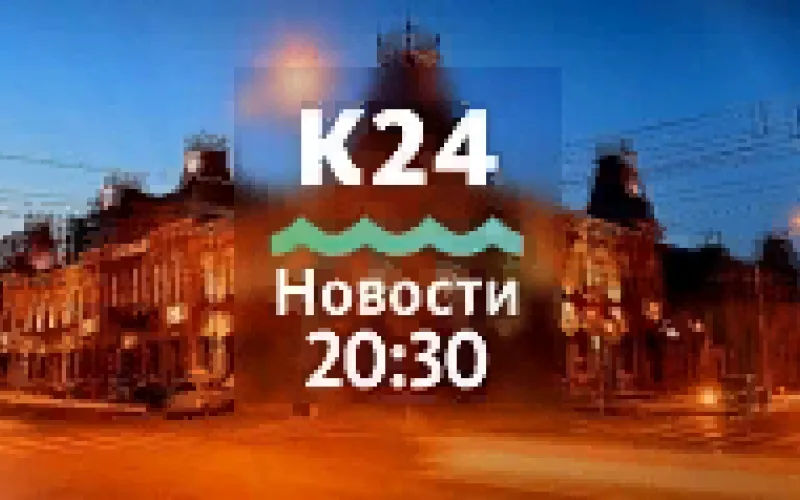 Выпуск новостей в 20:30, 15 июня