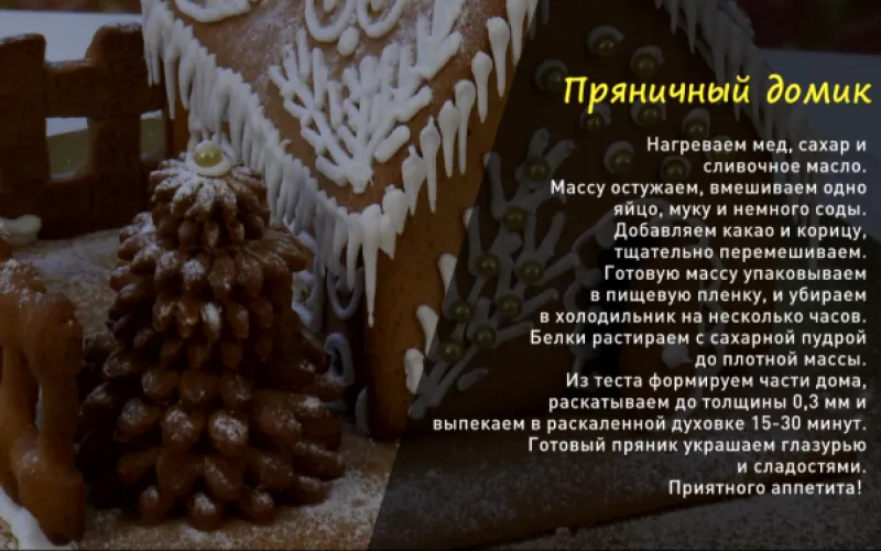 «Утренний канал»: печём имбирные пряники 