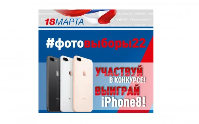 Определены первые победители конкурса #фотовыборы22 