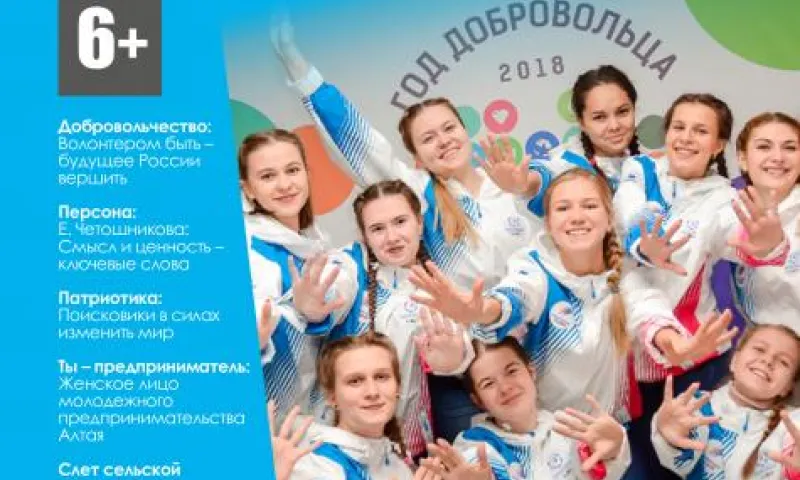 Рассказываем о новом выпуске журнала «Алтай молодой»