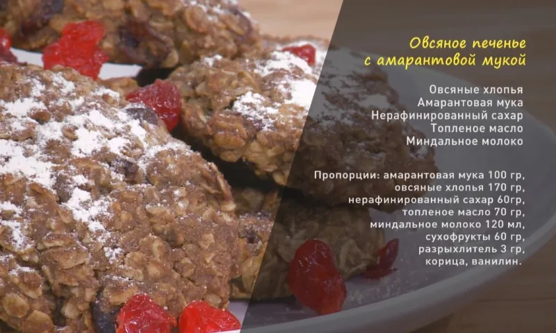 «Утренний канал»: овсяное печенье