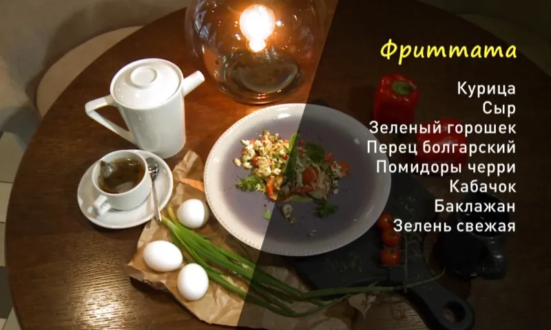 «Утренний канал»: фриттата