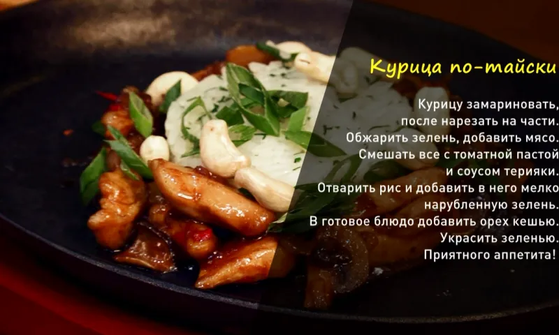«Утренний канал»: готовим мясо по-тайски
