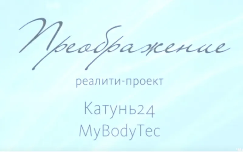 «Преображение»: похудеть на 10 кг – это много или мало? 