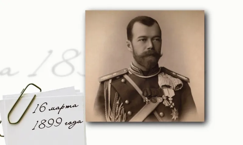 «День в истории» - 16 марта
