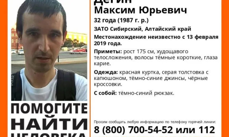 Волонтёры просят помощи в поисках жителя Алтайского края