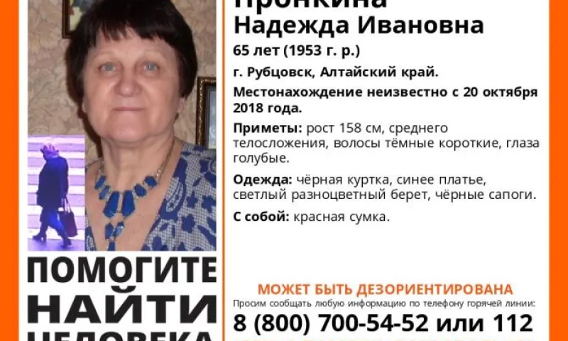 Волонтеры просят помочь в поисках пропавшей пожилой женщины в Рубцовске