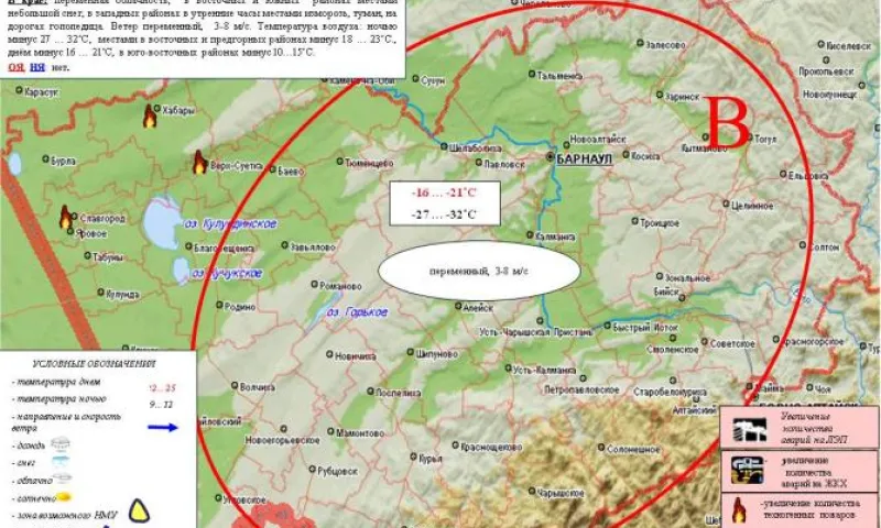 Опубликован прогноз ЧС в Алтайском крае на 11 января 2019 года