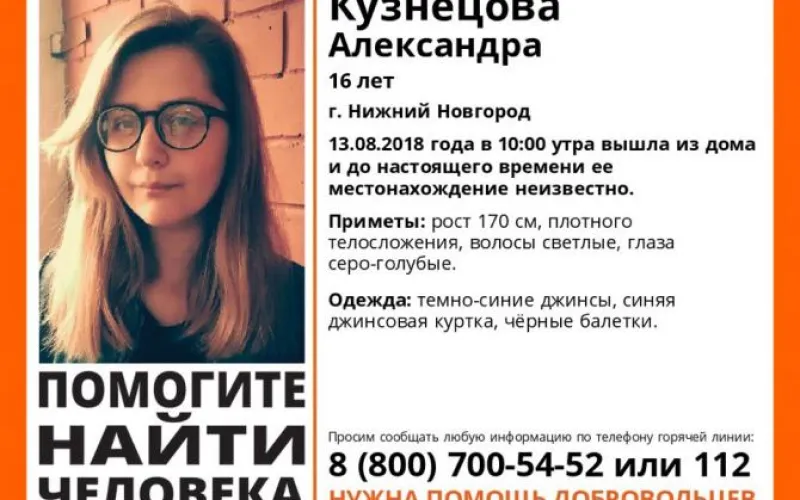 Девушку из Нижнего Новгорода ищут в Алтайском крае