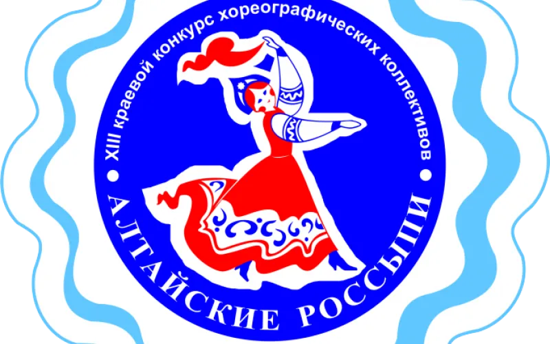 Танцевальный конкурс молодых талантов «Алтайские россыпи» проходит в Барнауле