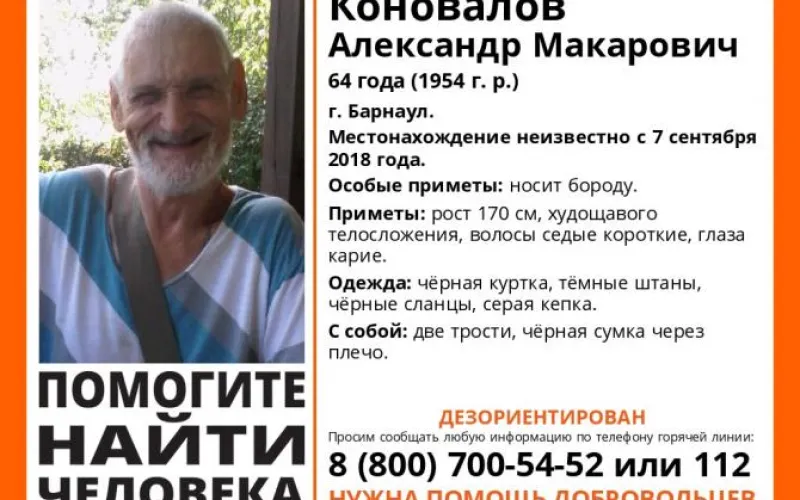 Волонтёры ищут 64-летнего жителя Барнаула