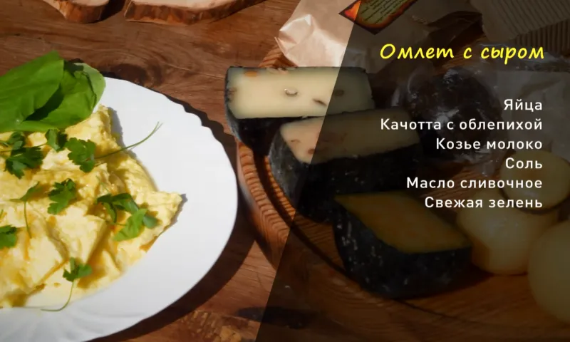 «Утренний канал»: готовим омлет с сыром