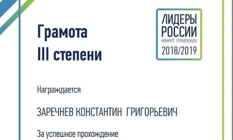 Житель Барнаула прошёл в полуфинал конкурса «Лидеры России 2018»