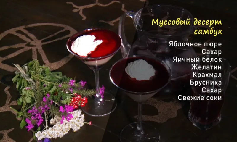 «Утренний канал»: муссовый десерт самбук