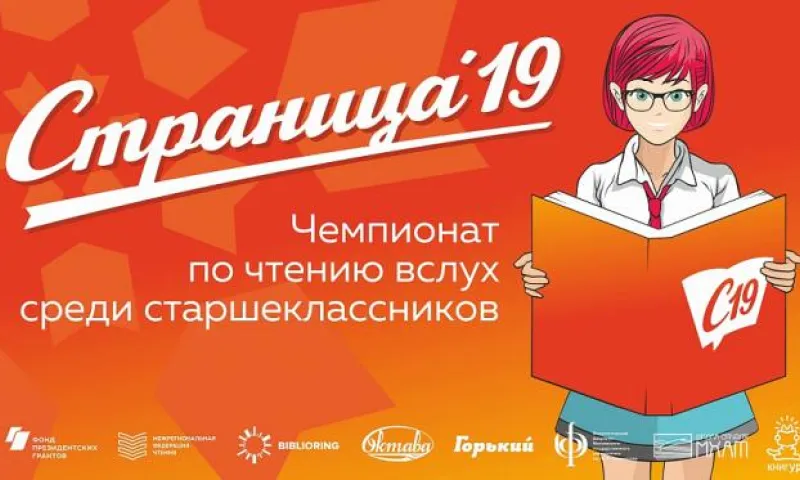Чемпионат по чтению вслух среди старшеклассников проходит в Барнауле