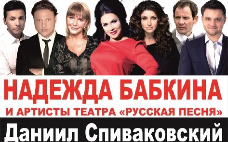 Надежда Бабкина выступит на сцене Алтайского краевого театра драмы 