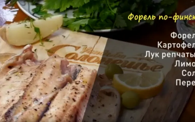 «Утренний канал»: жарим форель