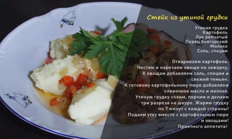 «Утренний канал»: стейк из утиной грудки