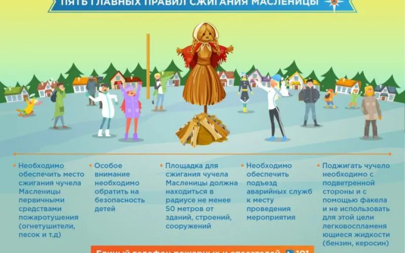 МЧС подготовило памятку, как правильно сжигать чучело Масленицы 