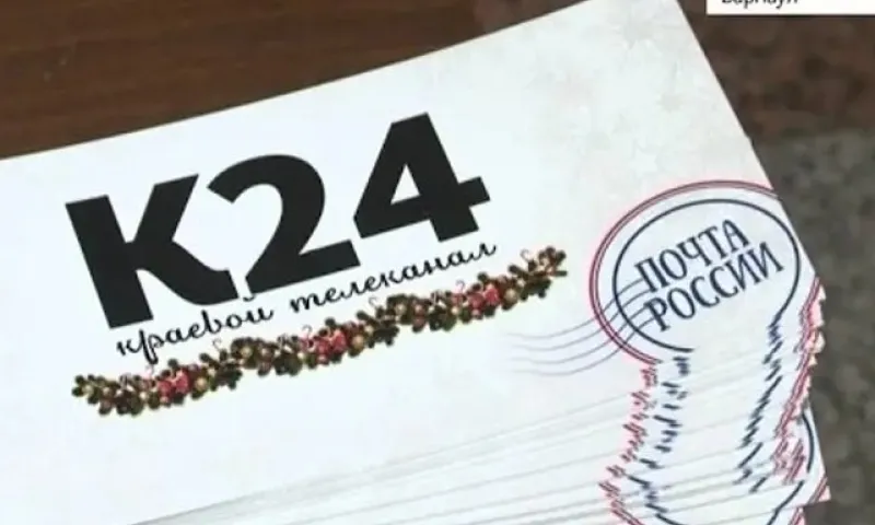 Телеканал «Катунь 24» проводит акцию «Письма в новый год»