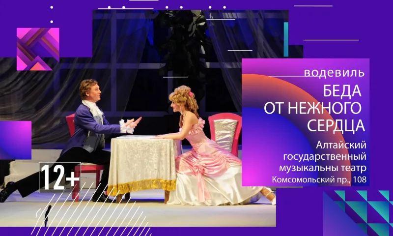 «Беда от нежного сердца», выставка горячей эмали и кинопремьера. Рассказываем, куда сходить в Барнауле 27 октября