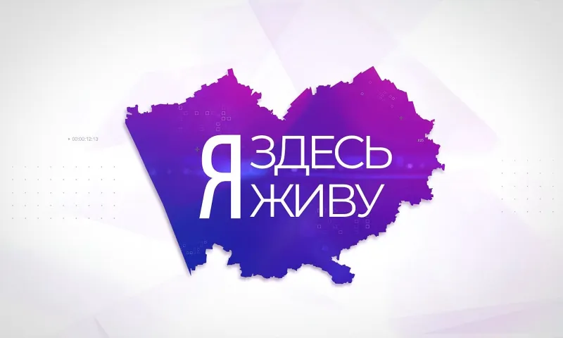 Я здесь живу: Михайловский район
