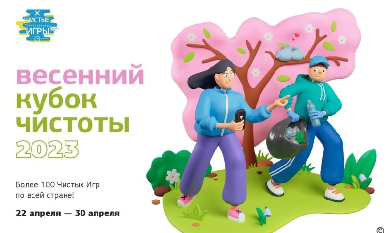 «Чистые игры» пройдут в Барнауле 23 апреля