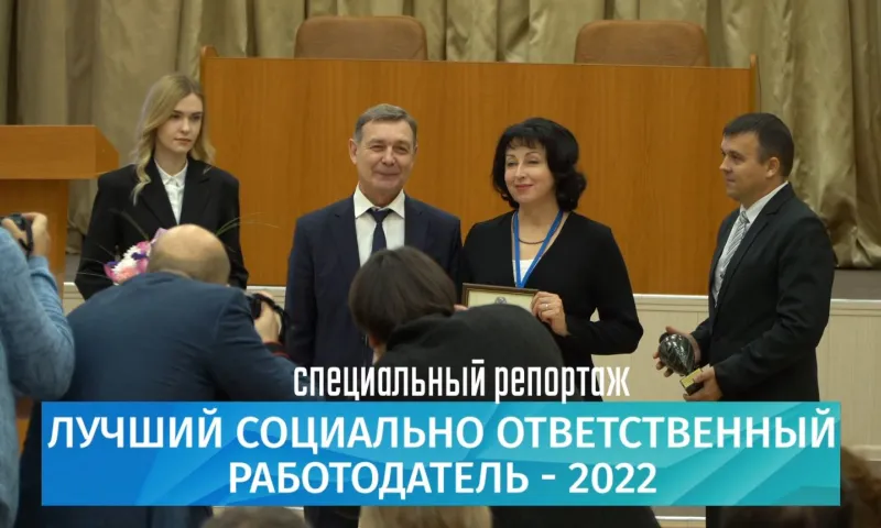 Конкурс «Лучший социально ответственный работодатель года» завершился в Алтайском крае