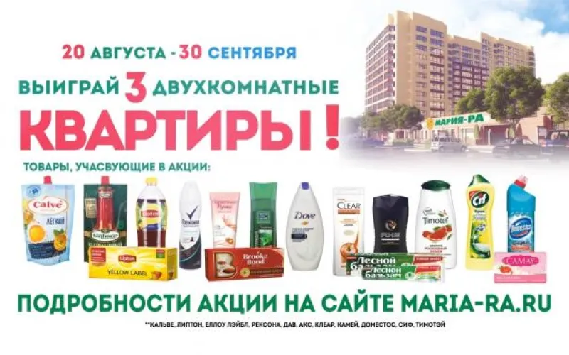 Прямая трансляция розыгрыша призов от компаний «Мария-Ра» и «Юнилевер»