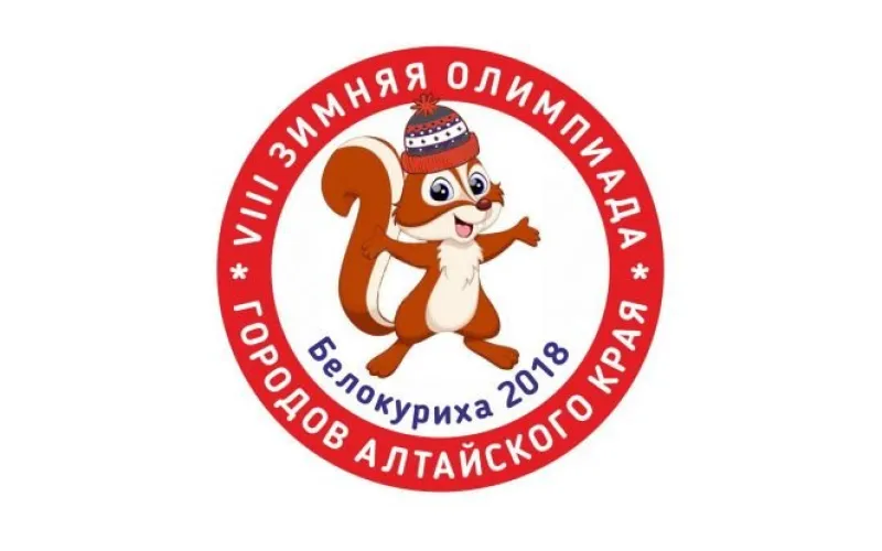 Городская олимпиада в Белокурихе начнется 9 февраля 