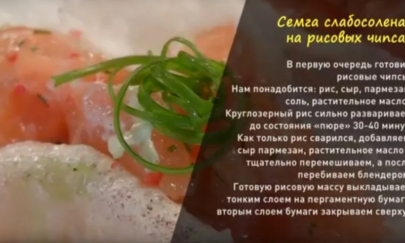 «Утренний канал»:  готовим семгу слабосоленую на рисовых чипсах 