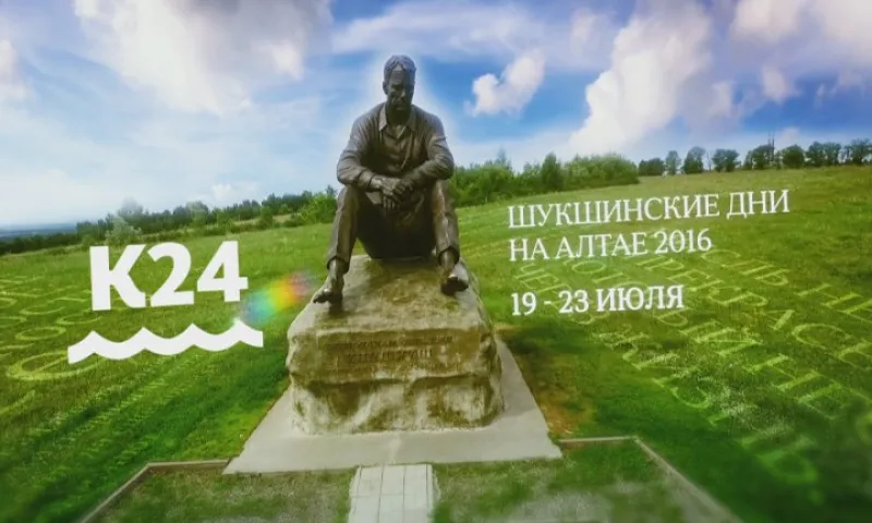 Открытие Всероссийского Шукшинского кинофестиваля: запись трансляции
