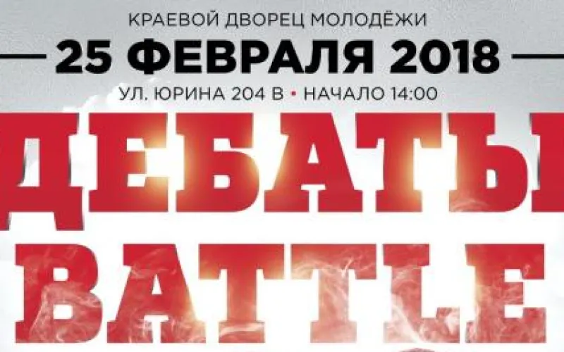 Уличные танцоры сразятся в Барнауле на дебатах