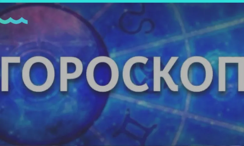 Козерог будет настоящим максималистом, а Овен – настоящим тираном. Гороскоп на 29 октября