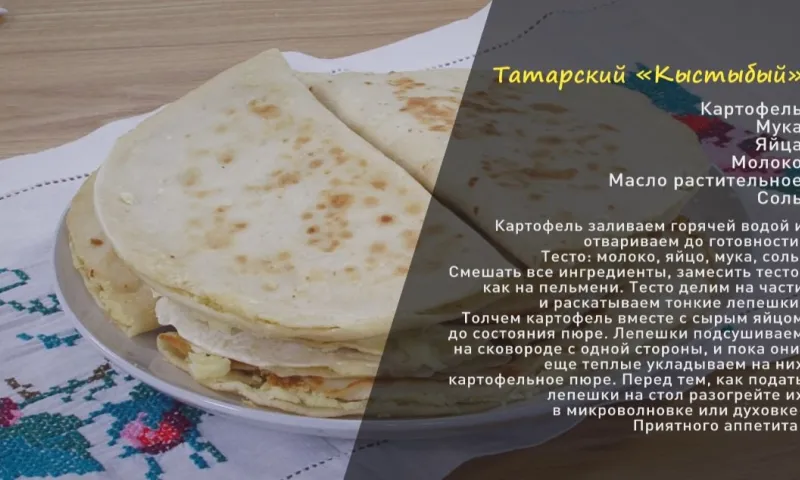 «Утренний канал»: татарский «Кыстыбый»
