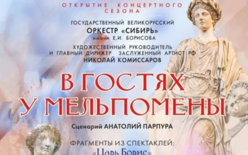 Алтайский оркестр народных инструментов «Сибирь» исполнит музыку из спектаклей