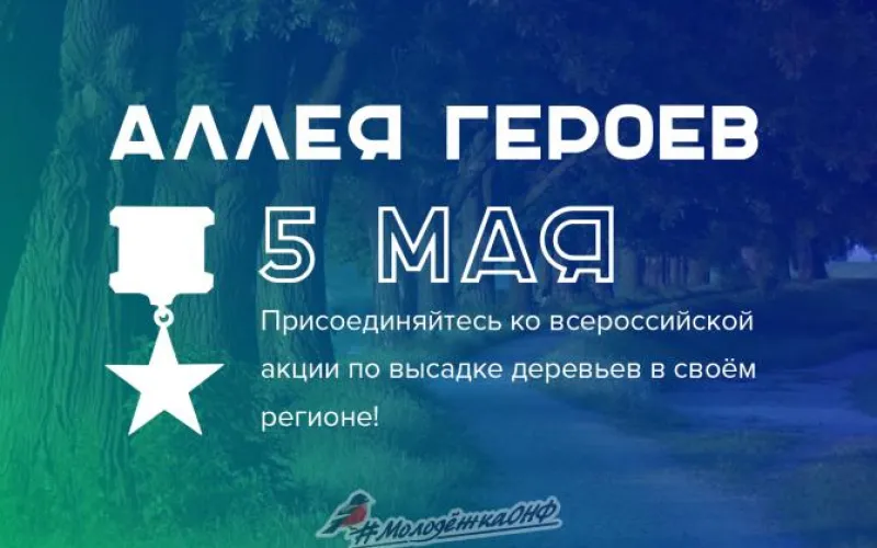 Всероссийская акция «Аллея Героев» пройдет в Барнауле 