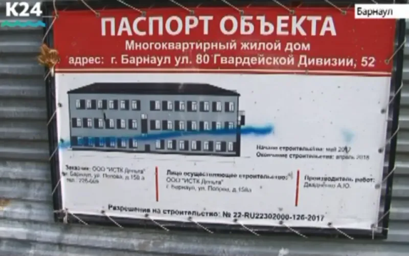 Застройщика жилого дома в Барнауле подозревают в мошенничестве