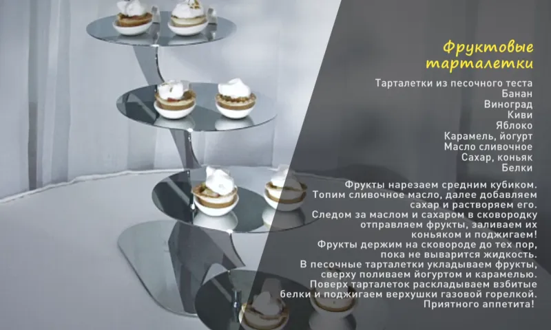 «Утренний канал»: готовим фруктовые тарталетки